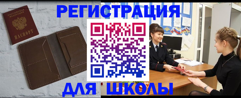 временная регистрация для школы в Дигоре