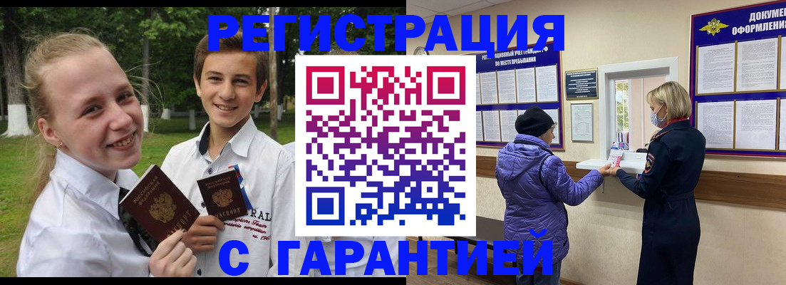 прописка для школы в Дигоре